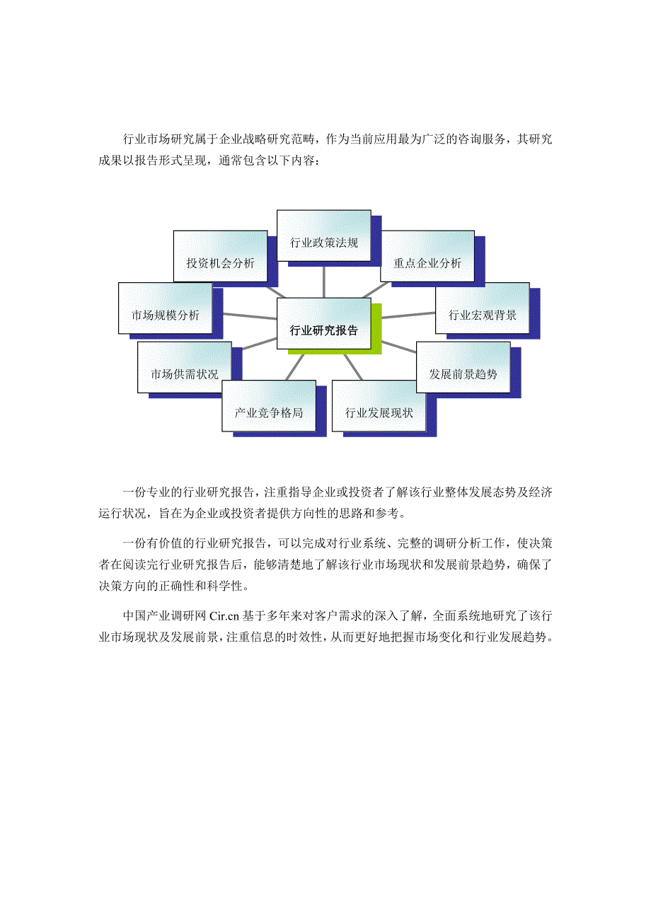 融合通信行业现状及发展趋势分析.doc_第2页