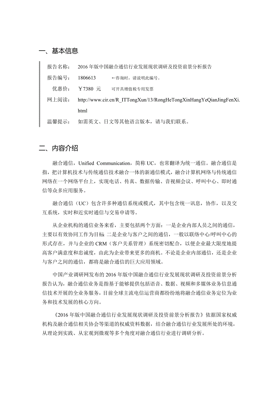 融合通信行业现状及发展趋势分析.doc_第3页