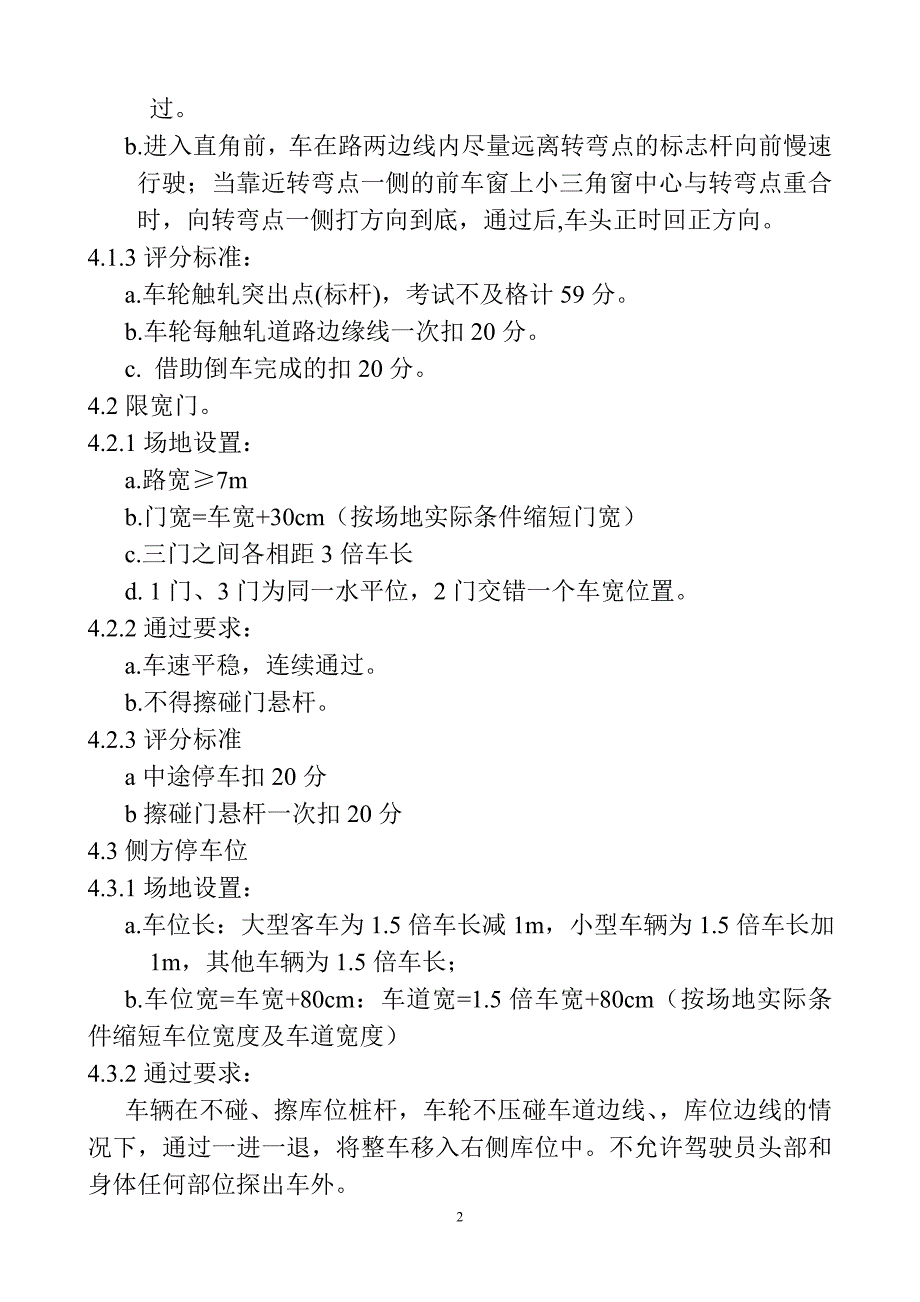 驾驶员技术比武方案.doc_第2页