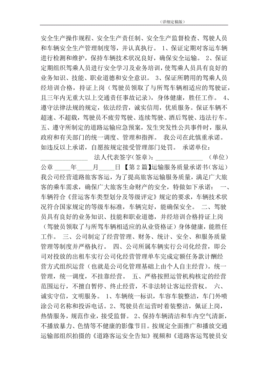 运输服务质量承诺书简约版.doc_第2页