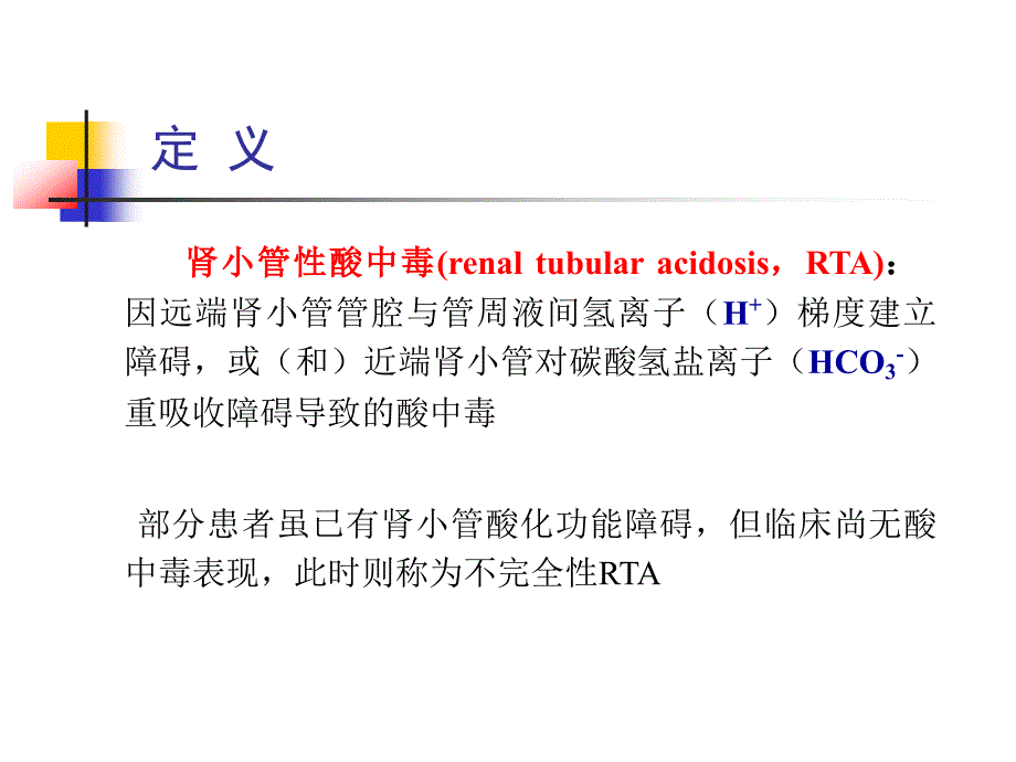 肾小管酸中毒.ppt_第2页