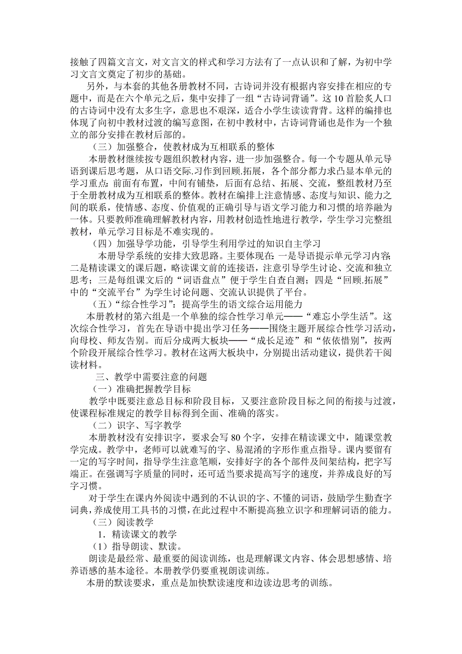 部编版六年级下册语文全册教材分析.doc_第2页