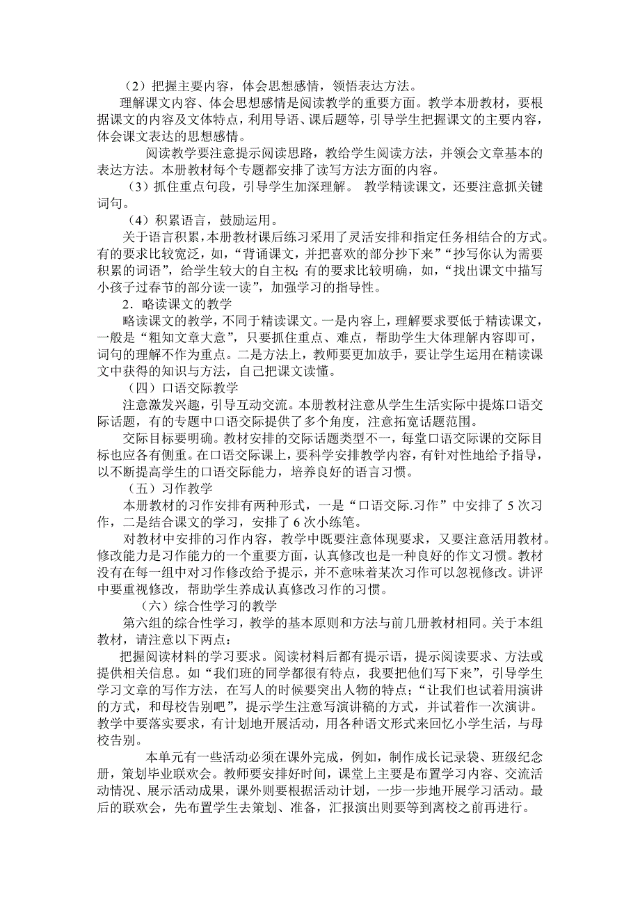 部编版六年级下册语文全册教材分析.doc_第3页