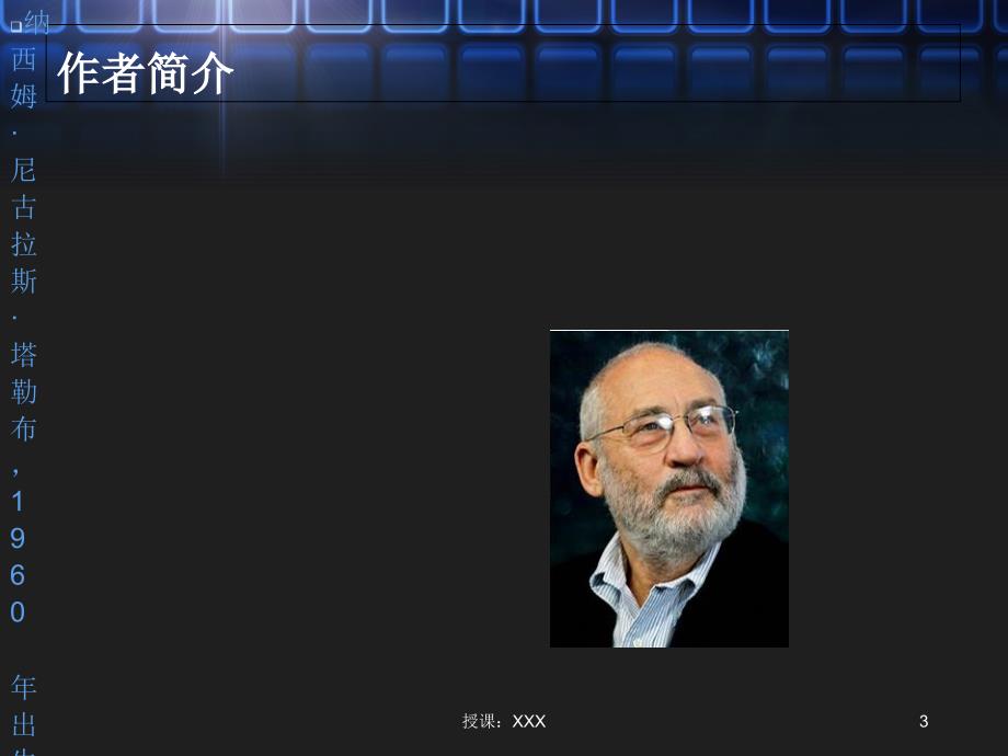 黑天鹅读书分享读书笔记PPT课件.ppt_第3页
