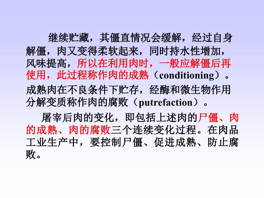 第五章屠宰后肉的变化.ppt_第3页
