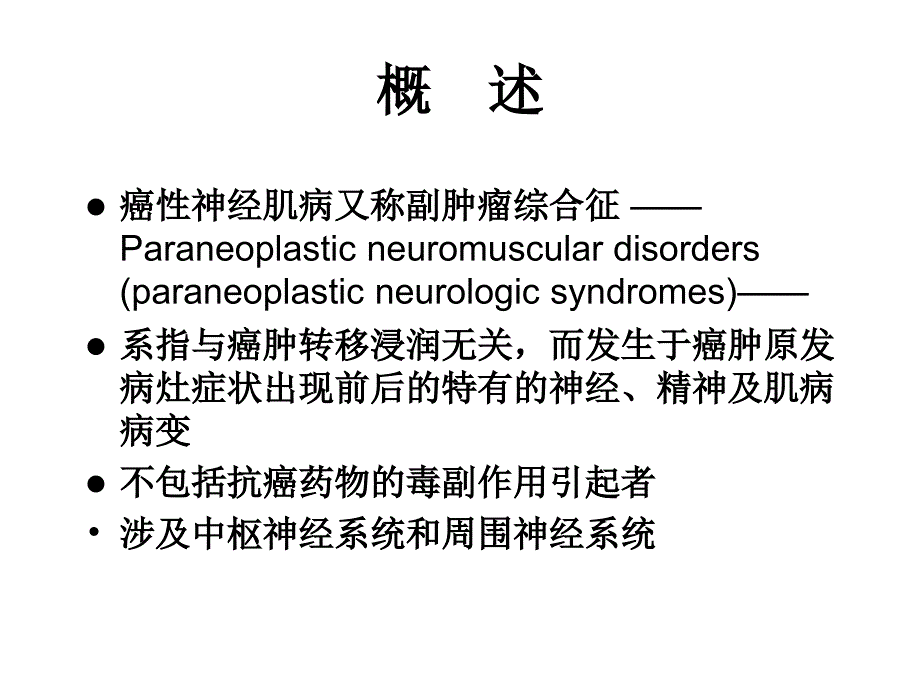 肌无力综合征PPT课件.ppt_第2页