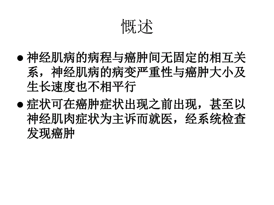 肌无力综合征PPT课件.ppt_第3页