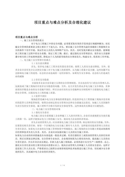 项目重点与难点分析及合理化建议.docx