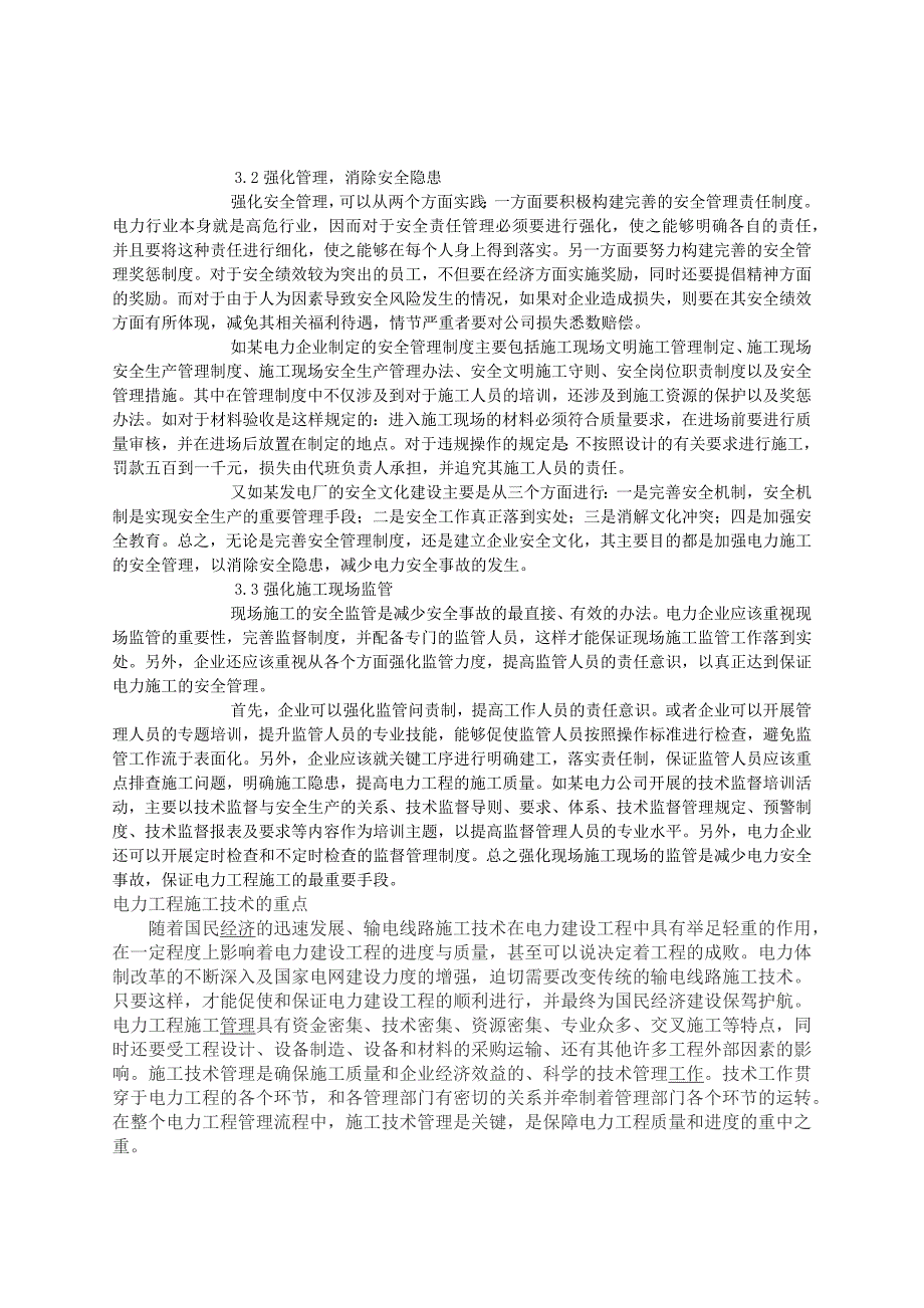 项目重点与难点分析及合理化建议.docx_第2页