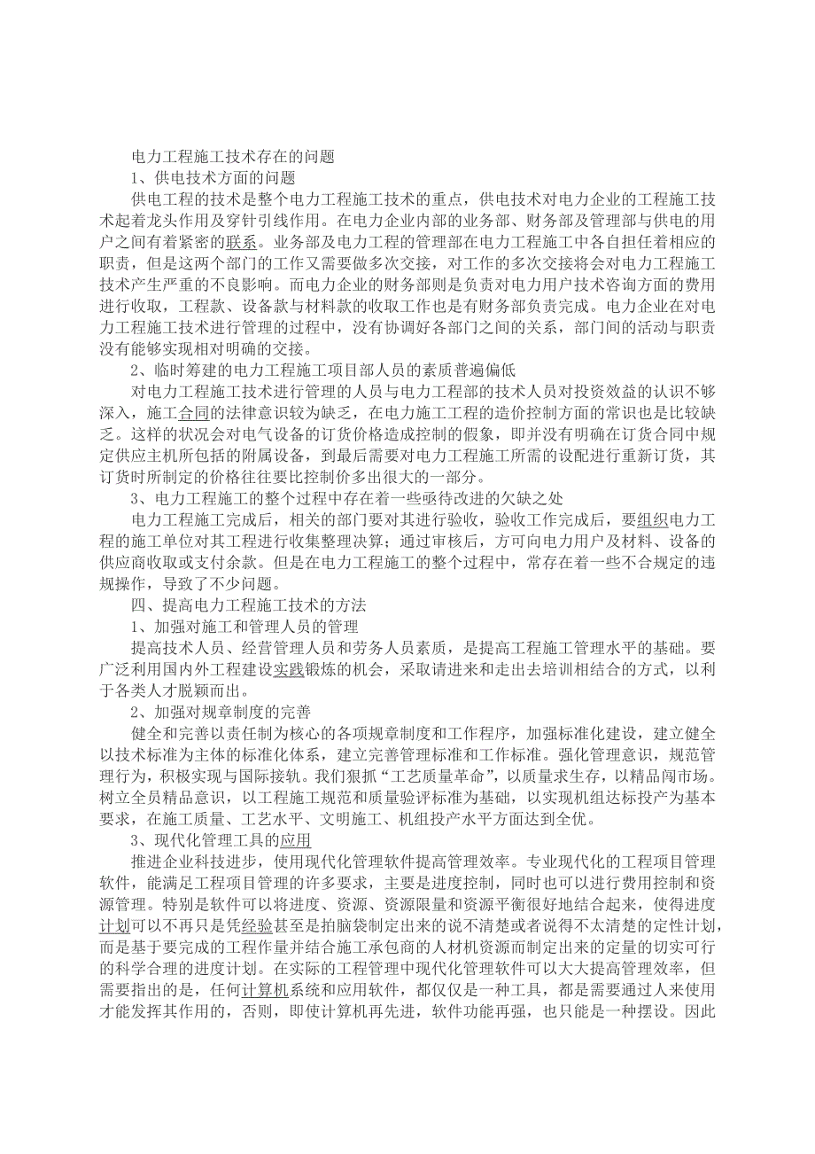 项目重点与难点分析及合理化建议.docx_第3页