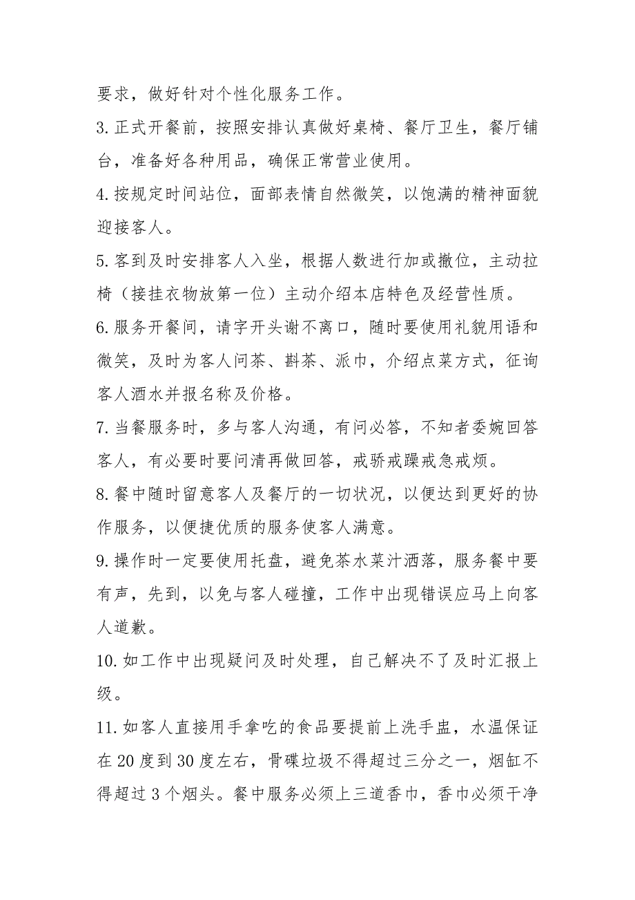 酒吧服务部岗位职责共7篇.docx_第3页