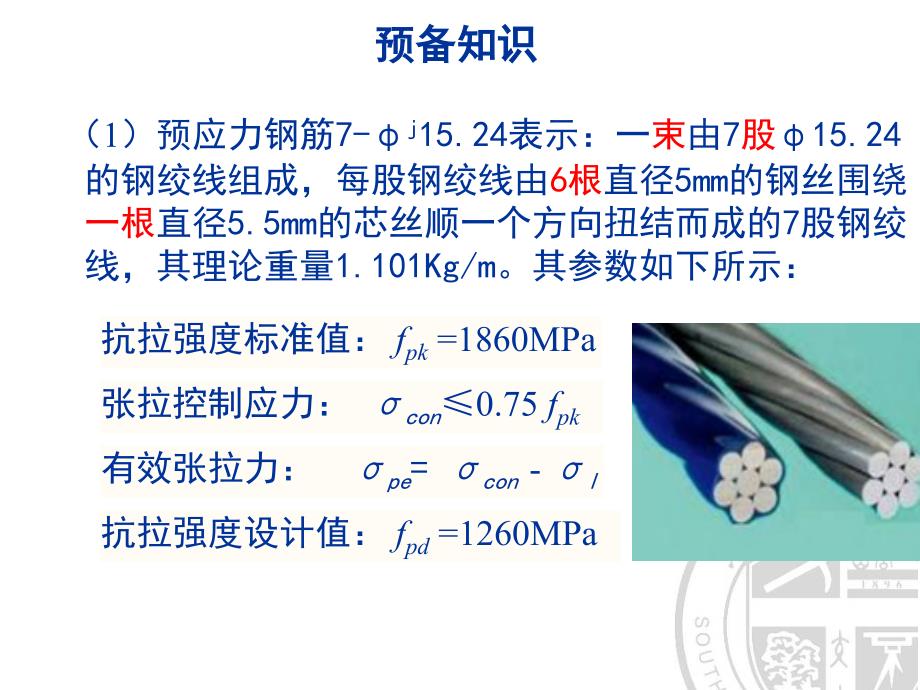 预应力钢束的估算与布置.ppt_第2页