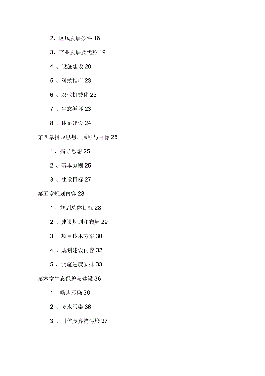 陕西省渭南市大荔县颐天沙苑子现代农业园区规划方案.docx_第3页