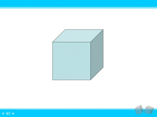 表面涂色的正方体课件.ppt