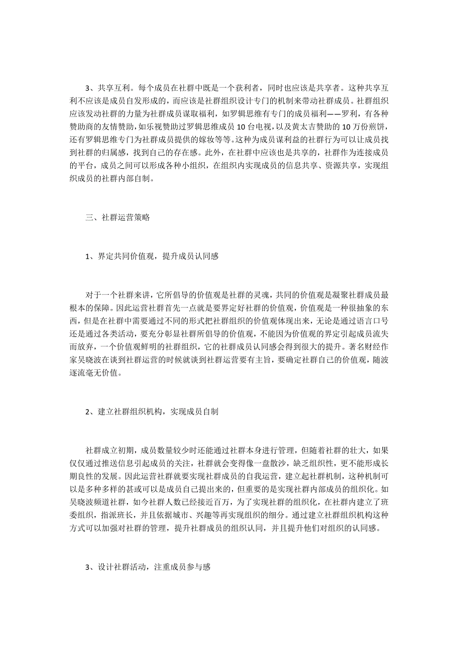社群经济及社群运营策略探析.docx_第3页