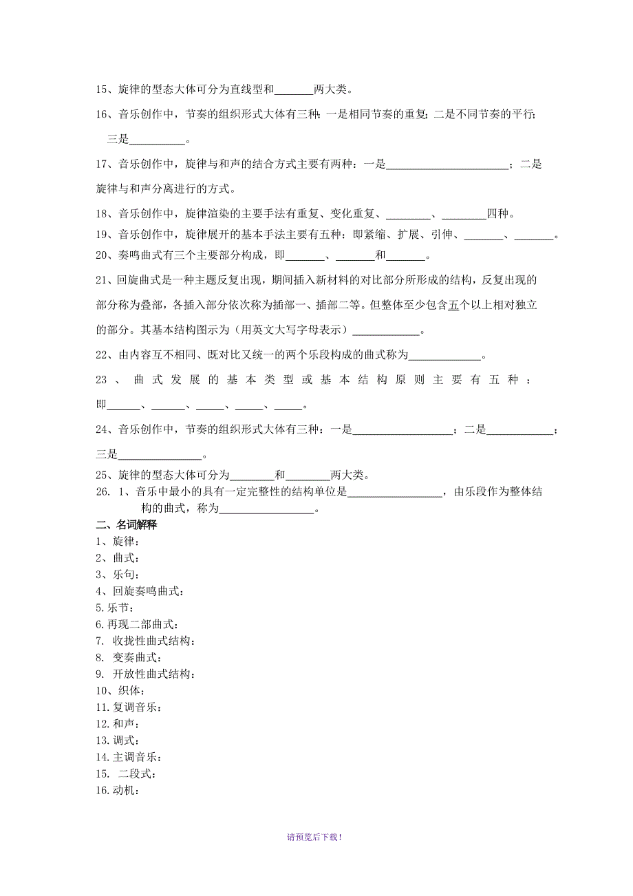 音乐分析与创作综合复习题.doc_第2页