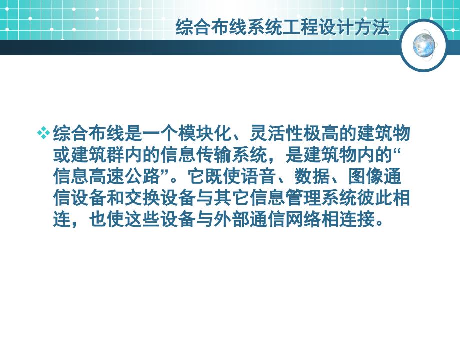 综合布线基础PPT课件.ppt_第3页