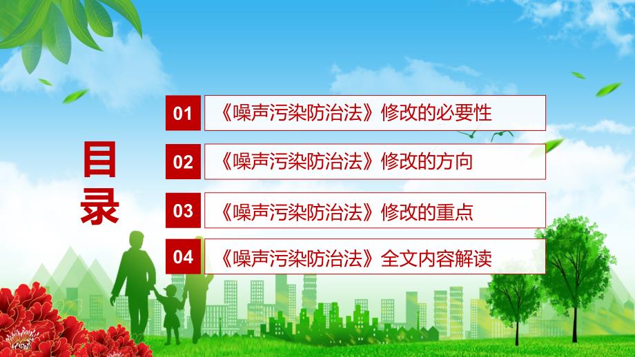 详细解读2021年新制定中华人民共和国噪声污染防治法PPT.pptx_第3页