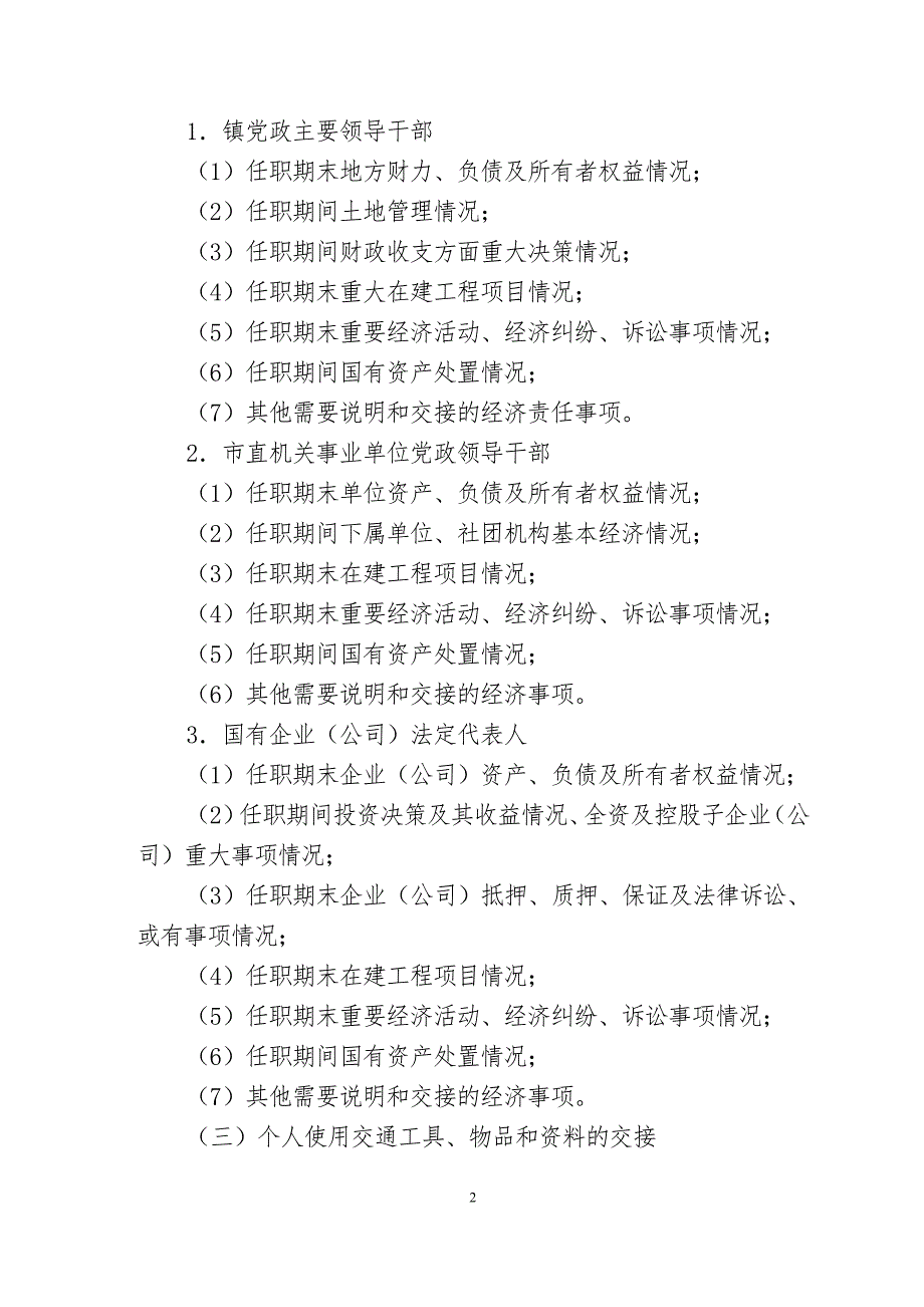 领导干部离任交接工作办法试行.doc_第2页