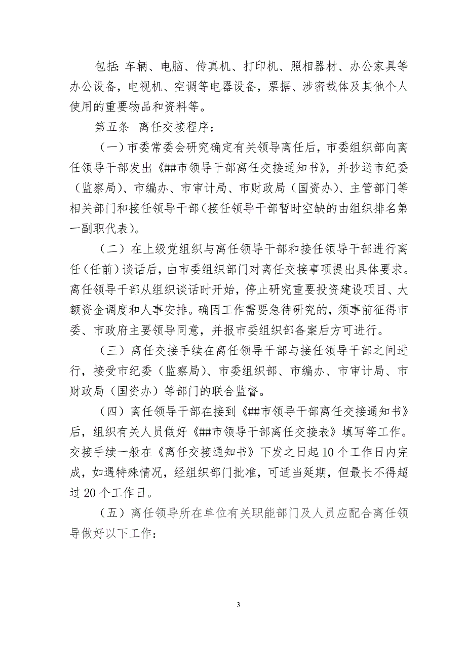 领导干部离任交接工作办法试行.doc_第3页