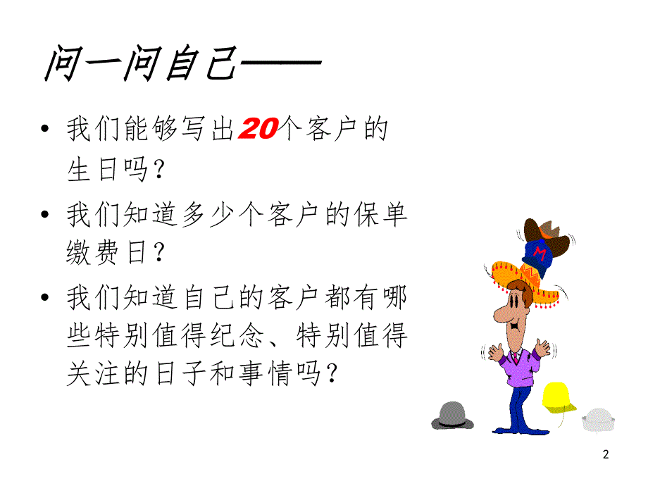 老客户加保PPT演示课件.ppt_第2页