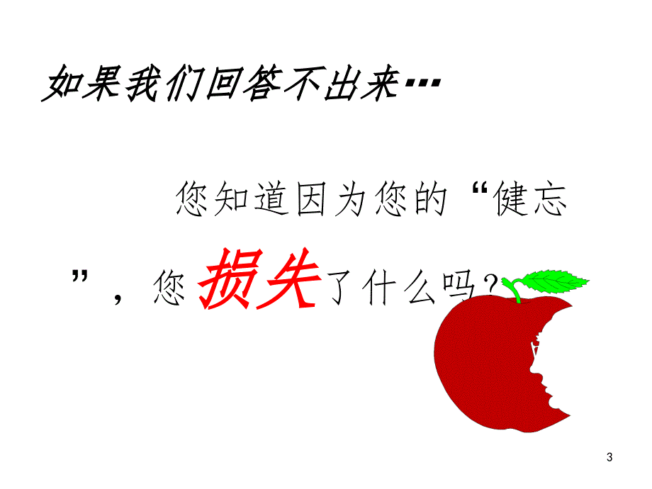 老客户加保PPT演示课件.ppt_第3页