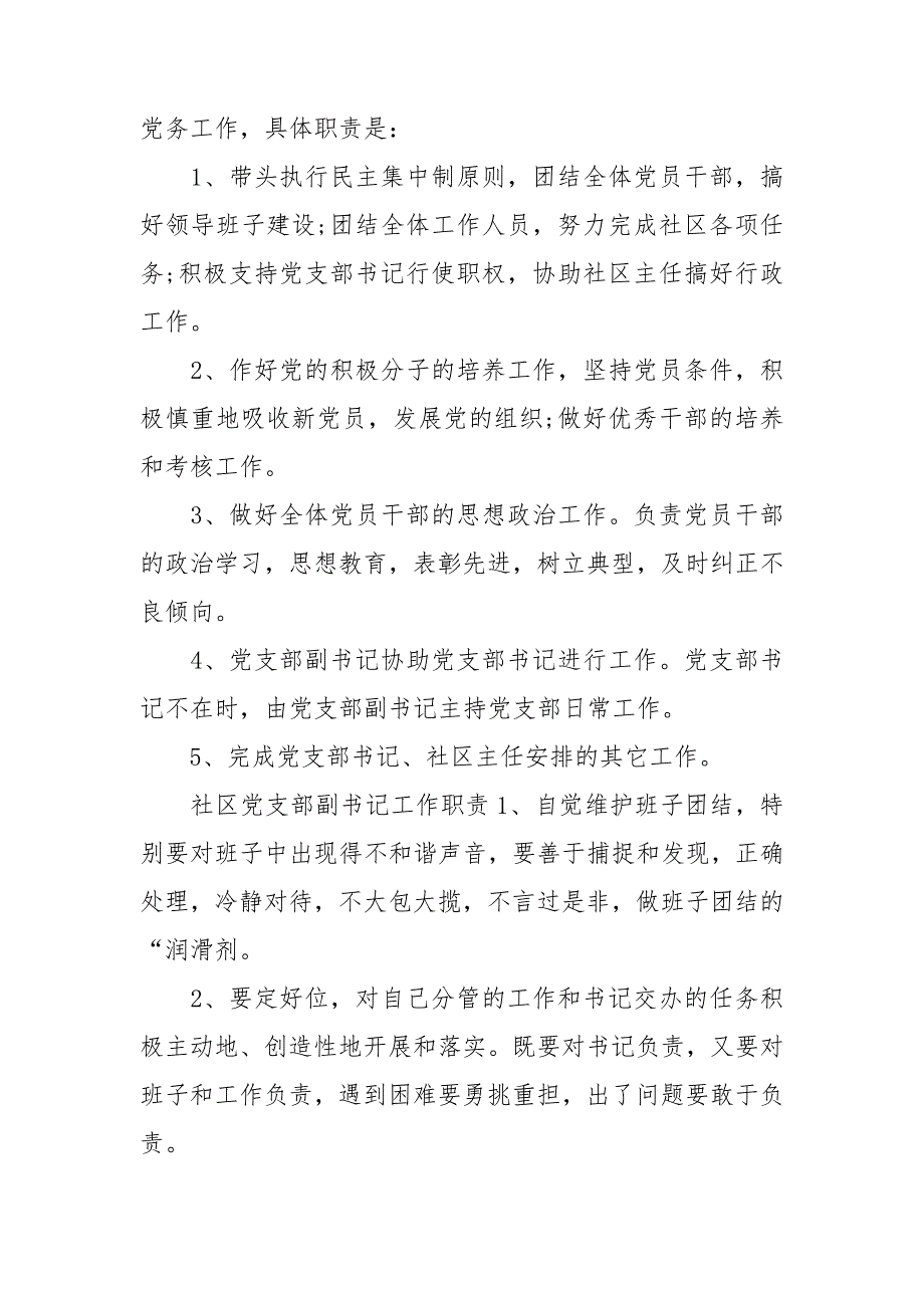 社区党支部副书记工作职责.doc_第2页
