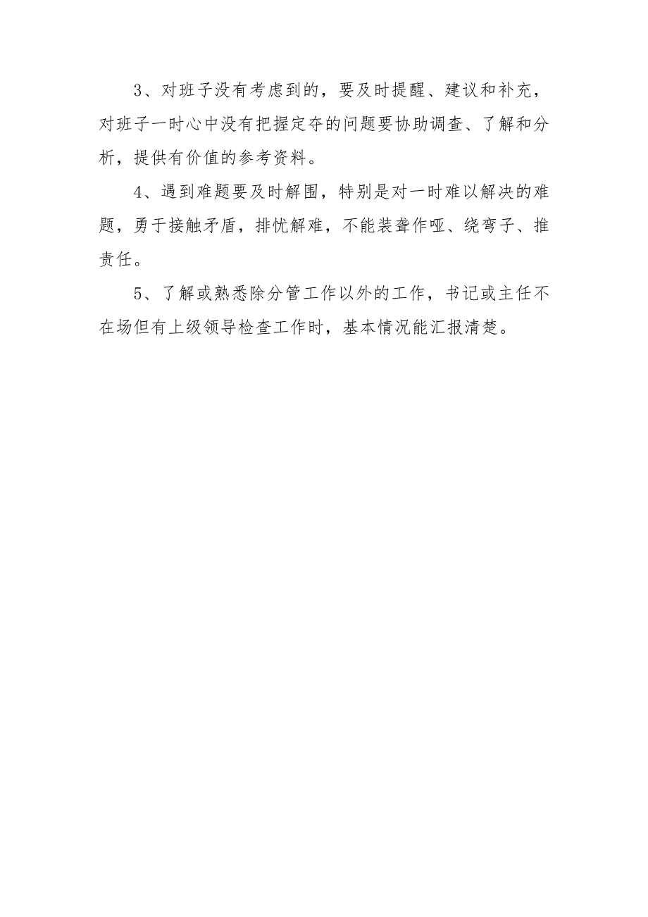 社区党支部副书记工作职责.doc_第3页
