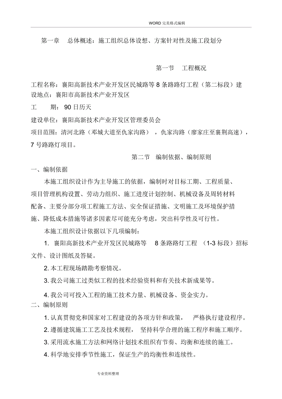 路灯工程施工方案设计1.doc_第2页
