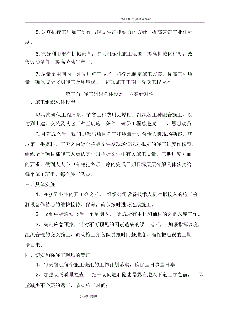 路灯工程施工方案设计1.doc_第3页