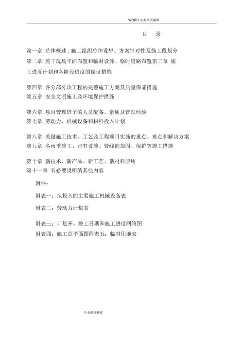 路灯工程施工方案设计1.doc