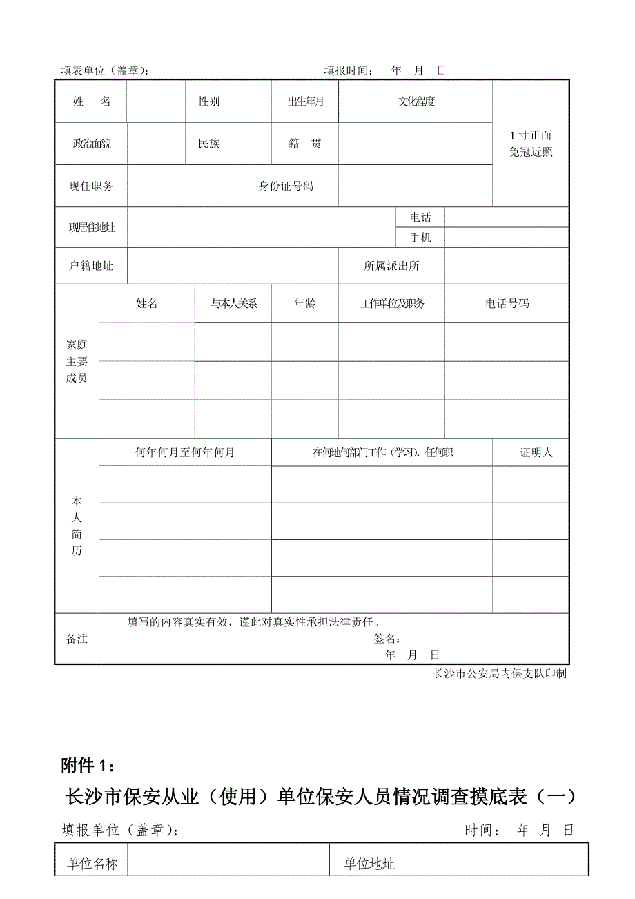 自行招用保安员单位保安员基本情况统计表.doc_第3页