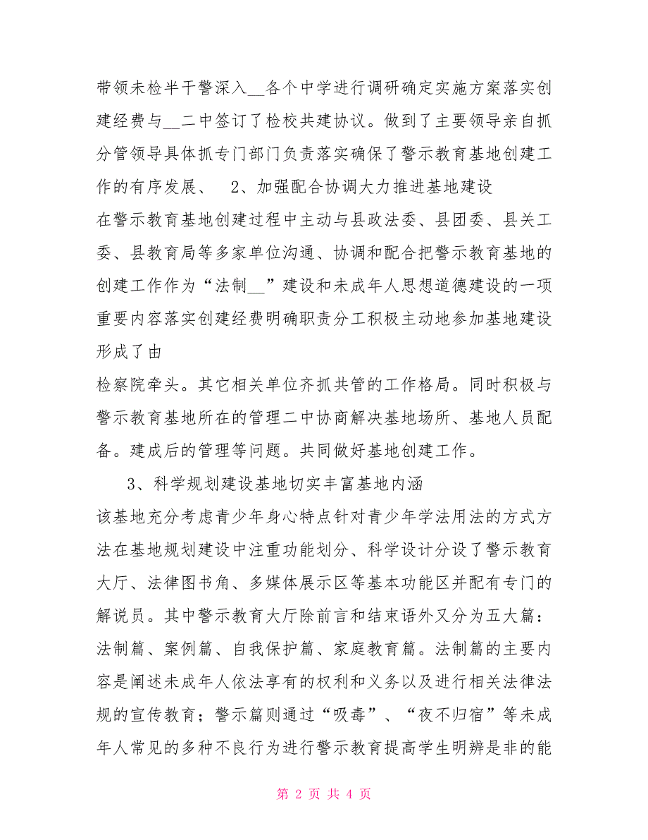 预防未成年人犯罪警示教育基地经验交流材料.doc_第2页