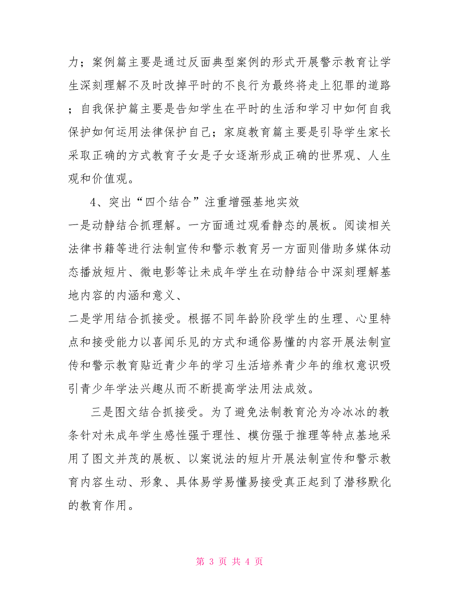 预防未成年人犯罪警示教育基地经验交流材料.doc_第3页
