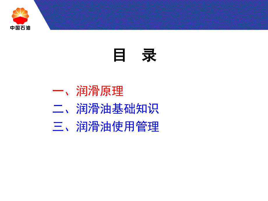 设备润滑与管理PPT课件.ppt_第2页