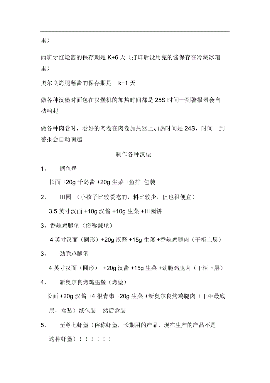 肯德基识记送给想去肯德基的新人.doc_第2页