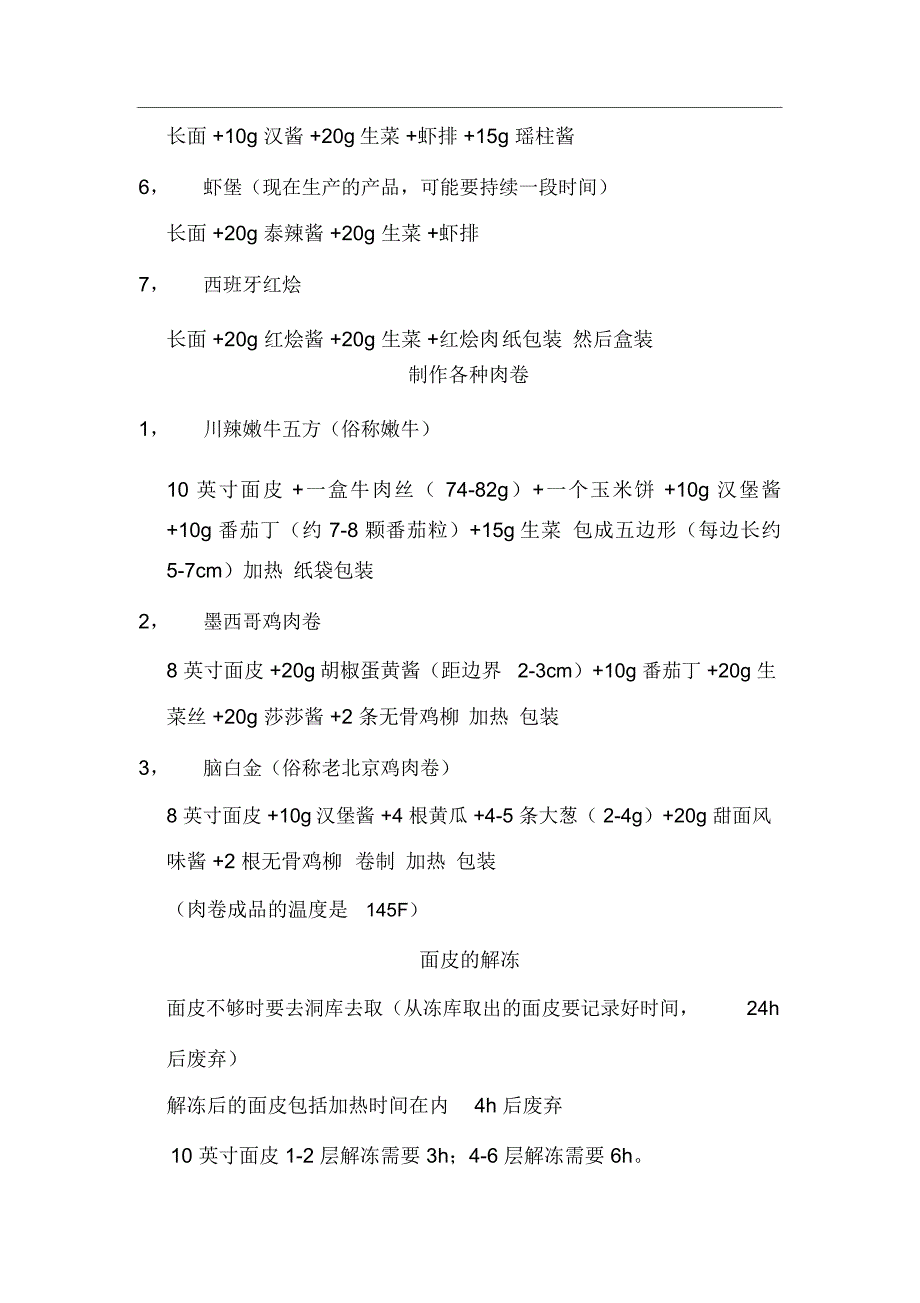 肯德基识记送给想去肯德基的新人.doc_第3页