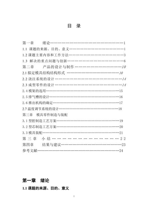 窥视镜注塑模毕业设计说明书.doc