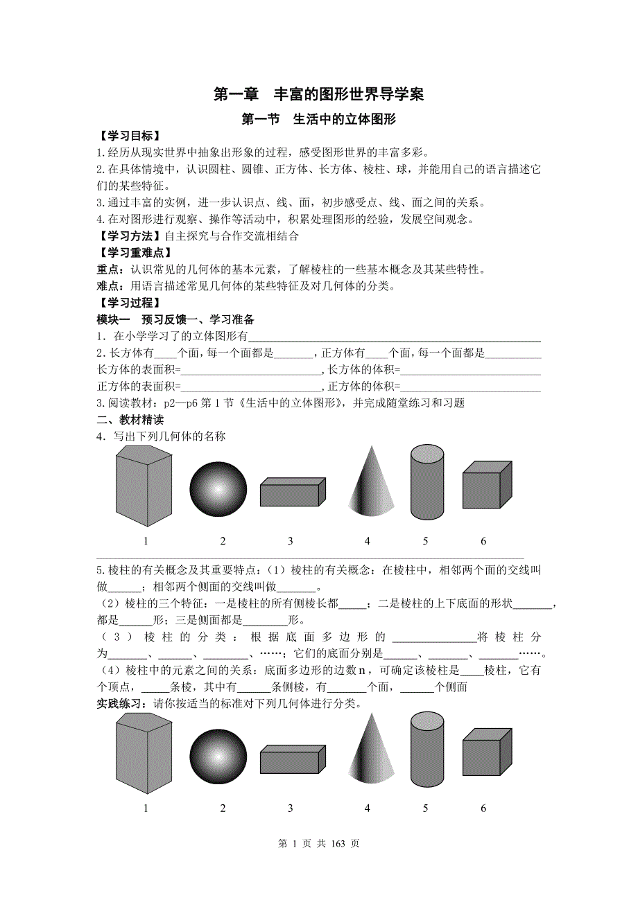 精品北师大版七年级数学上册全册导学案教案.doc_第1页