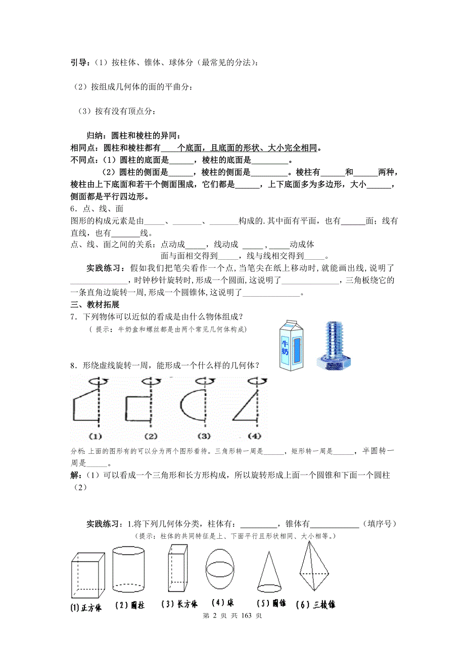 精品北师大版七年级数学上册全册导学案教案.doc_第2页