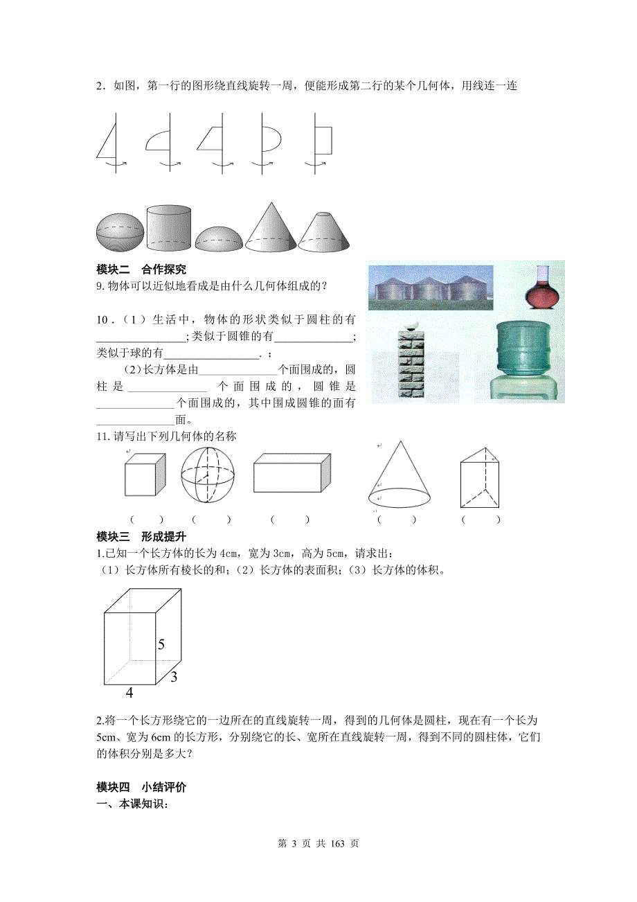 精品北师大版七年级数学上册全册导学案教案.doc_第3页