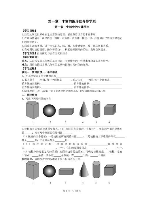 精品北师大版七年级数学上册全册导学案教案.doc
