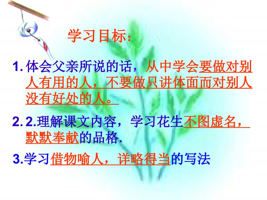 落花生ppt课件讲公开课第二课时.ppt_第2页