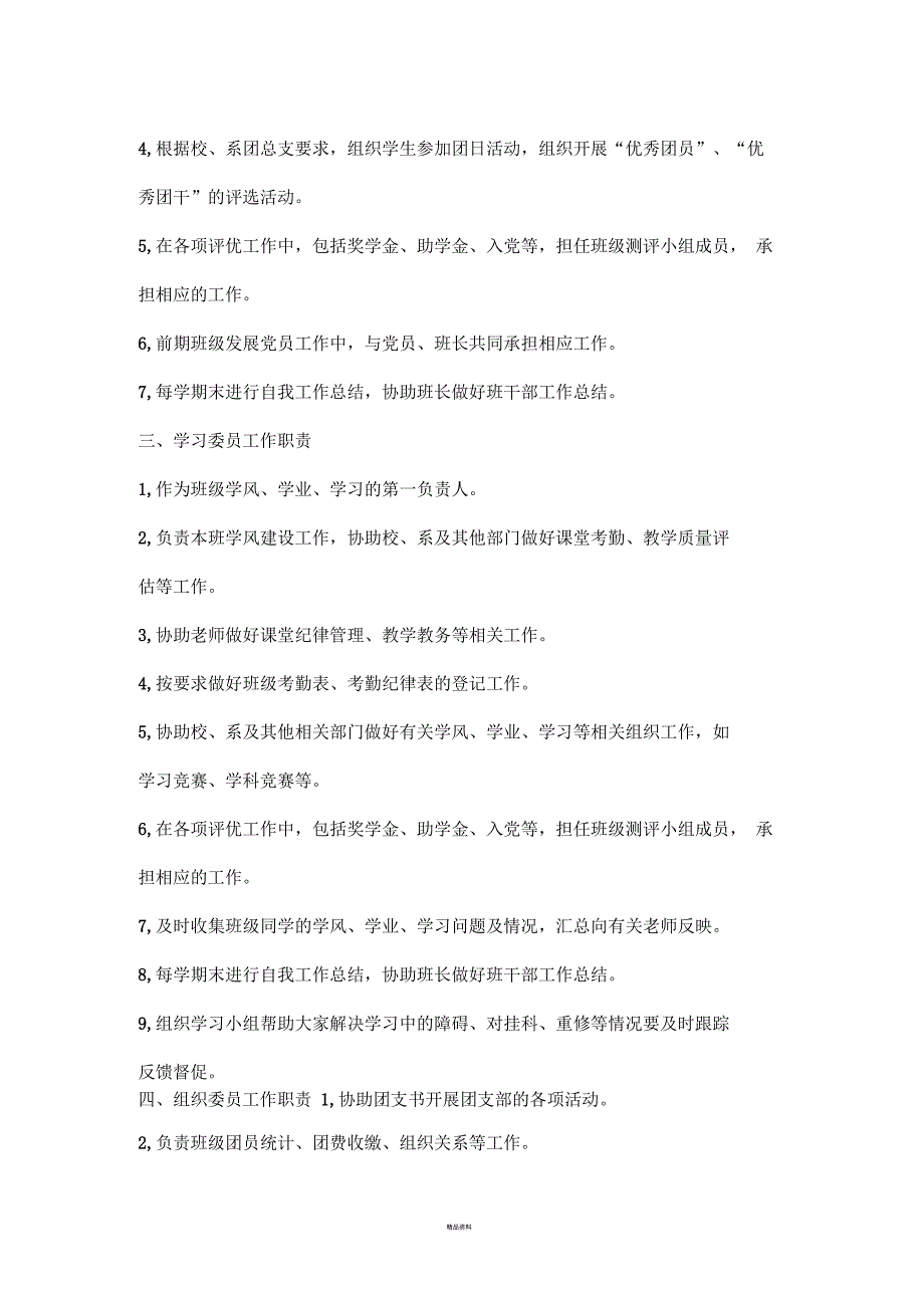 高校班干部工作职责.docx_第2页