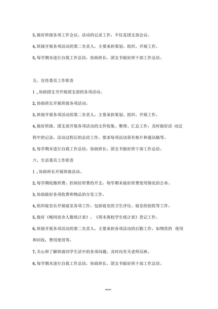 高校班干部工作职责.docx_第3页