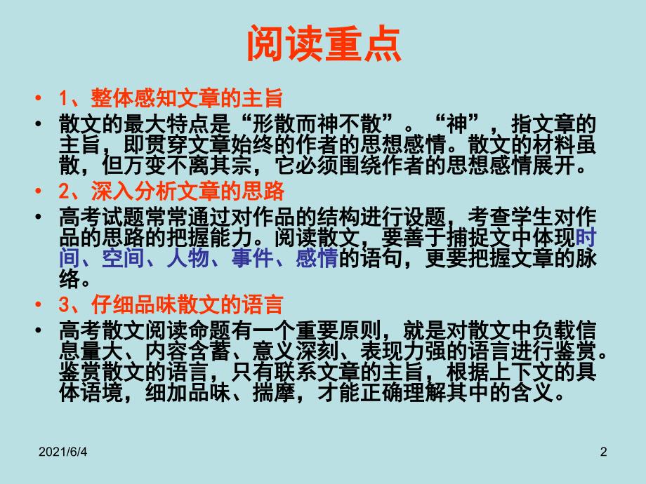 高考散文阅读专题复习ppt.ppt_第2页