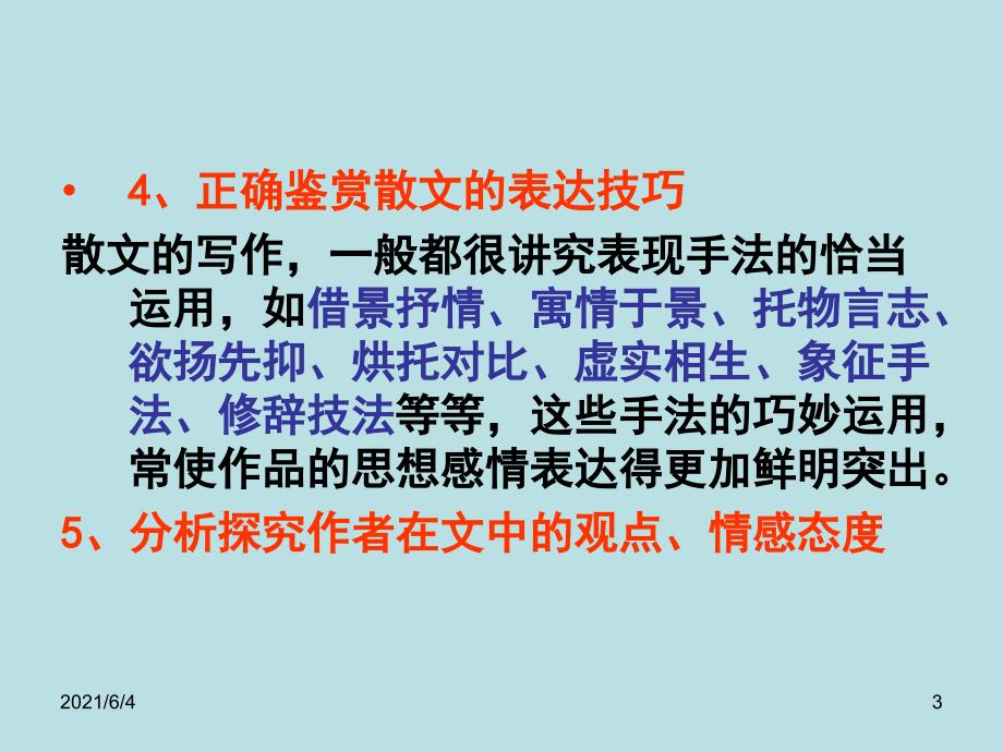 高考散文阅读专题复习ppt.ppt_第3页