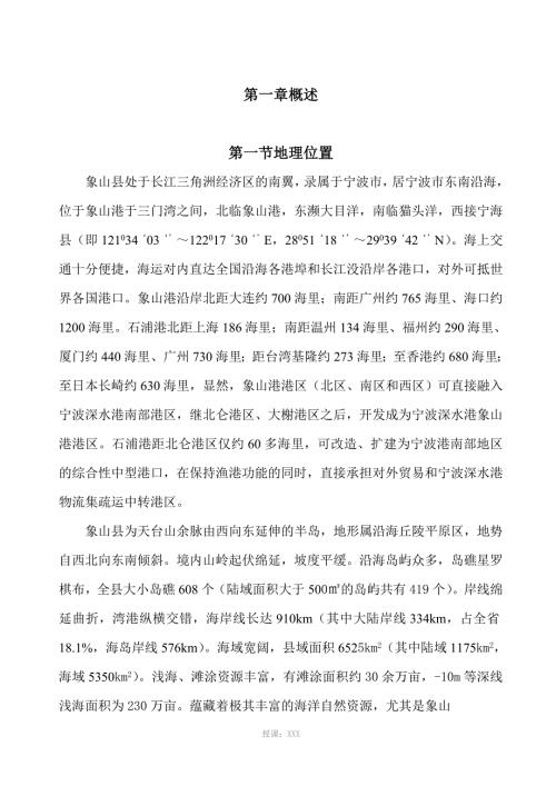 象山水文资料.doc