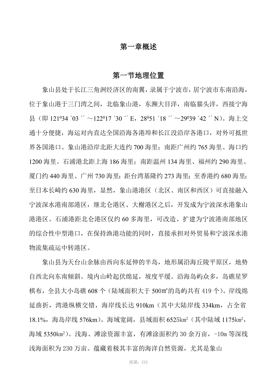 象山水文资料.doc_第1页