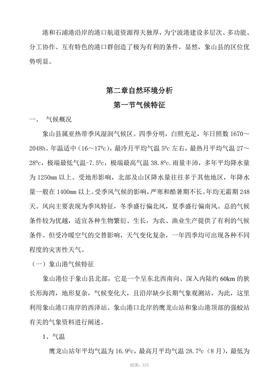 象山水文资料.doc_第2页